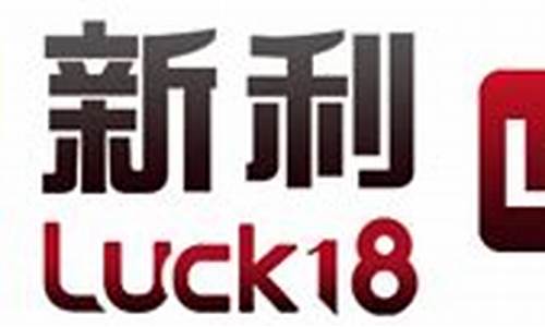 18luck新利官网18luck18.ccom(新利18app是合法的吗)