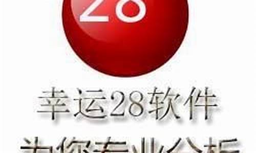 welcome新2登录：幸运28俱乐部(欢乐幸运俱乐部)