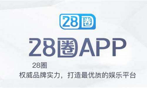 28圈app官网下载(28圈平台注册)